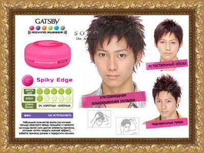 ������� ���� ��� ������� ����� "GATSBY Moving Rubber || Spiky Edge"